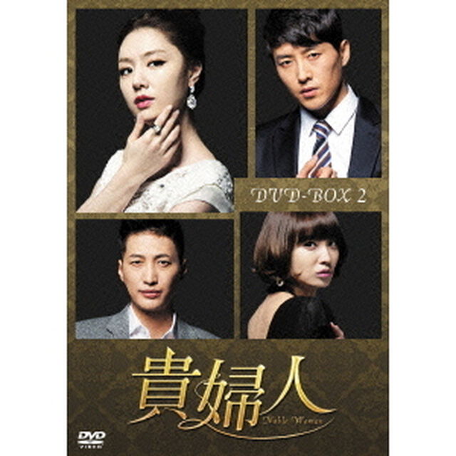 貴婦人　DVD－BOX2（ＤＶＤ）
