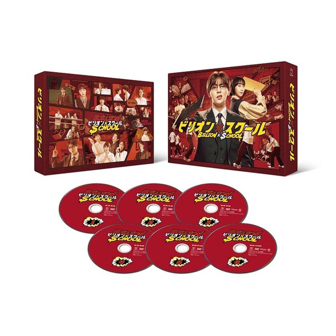 ビリオン&times;スクール DVD-BOX（ＤＶＤ）