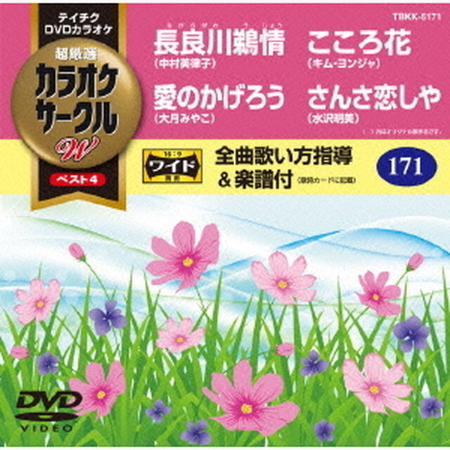 超厳選　カラオケサークルW　ベスト4（ＤＶＤ）