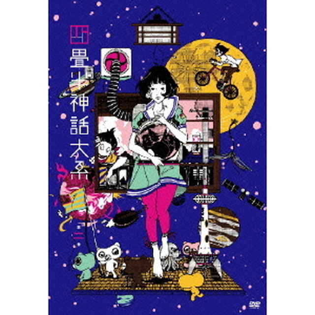 四畳半神話大系　第2巻（ＤＶＤ）