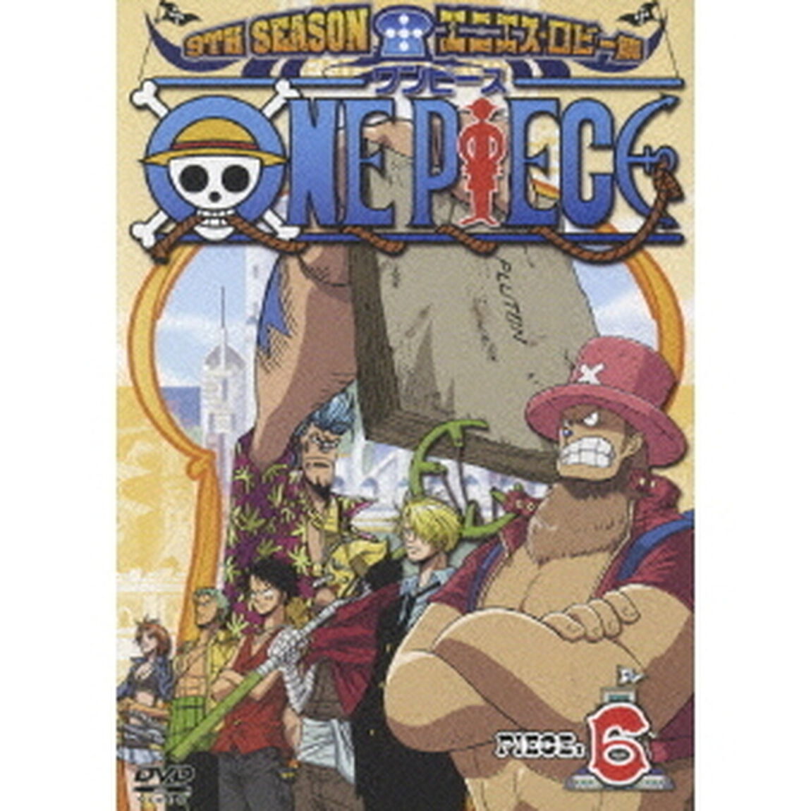 ONE　PIECE　ワンピース　9THシーズン　エニエス・ロビー篇　PIECE．6（ＤＶＤ）