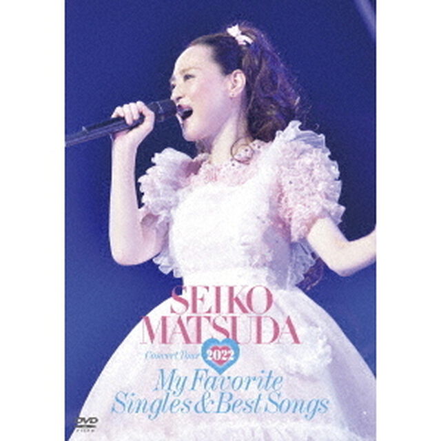 松田聖子／Seiko Matsuda Concert Tour 2022 "My Favorite Singles & Best Songs" at Saitama Super Arena DVD 通常盤（ＤＶＤ）