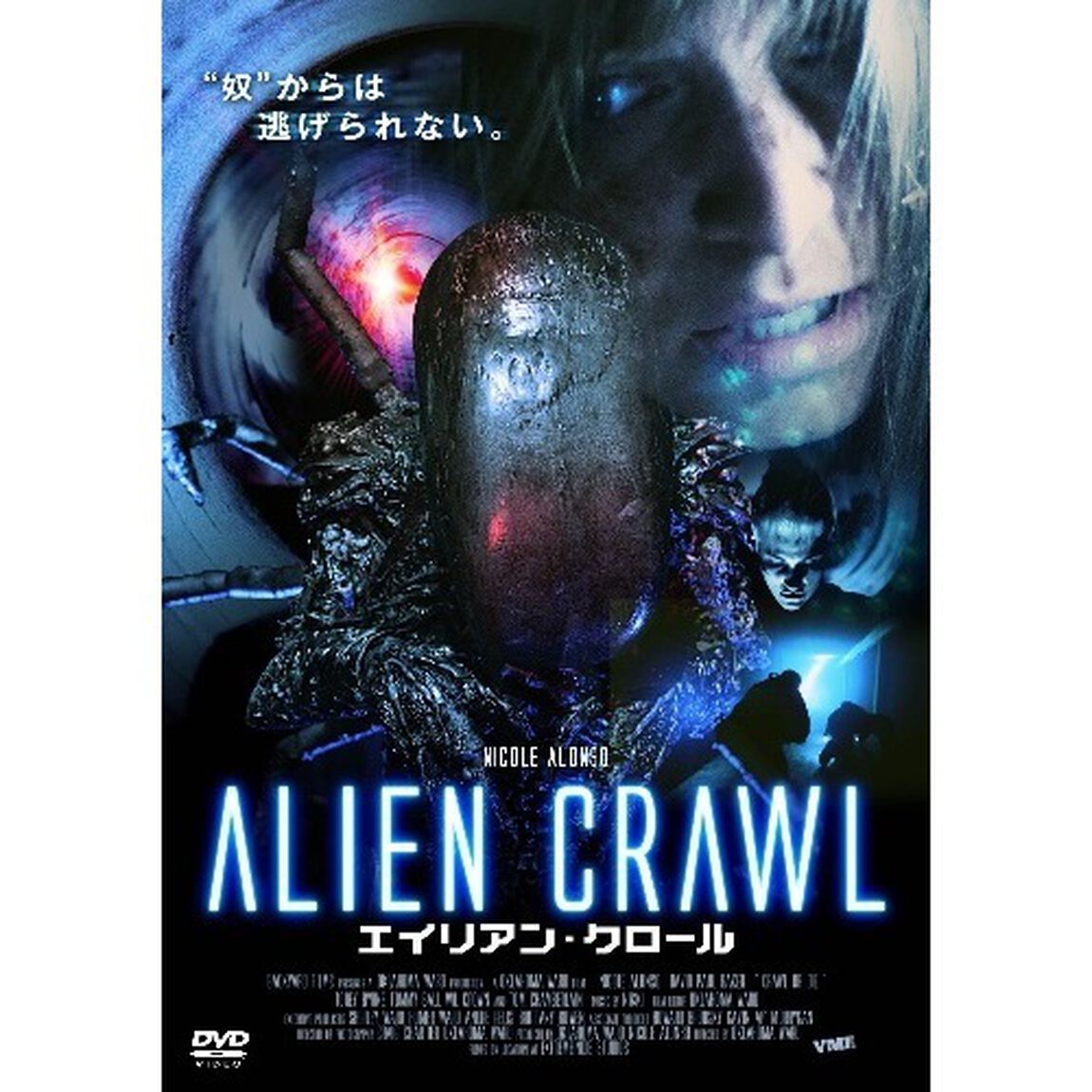 エイリアン・クロール（ＤＶＤ）