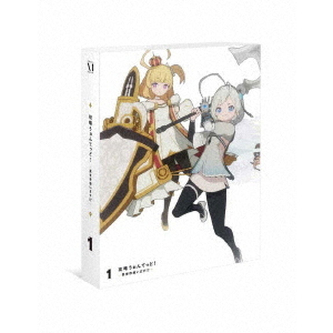 攻略うぉんてっど！異世界救います！？　第1巻（Ｂｌｕ－ｒａｙ　Ｄｉｓｃ）