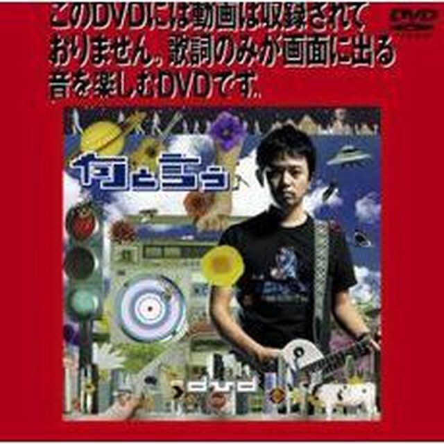 何と言う（ＤＶＤ）