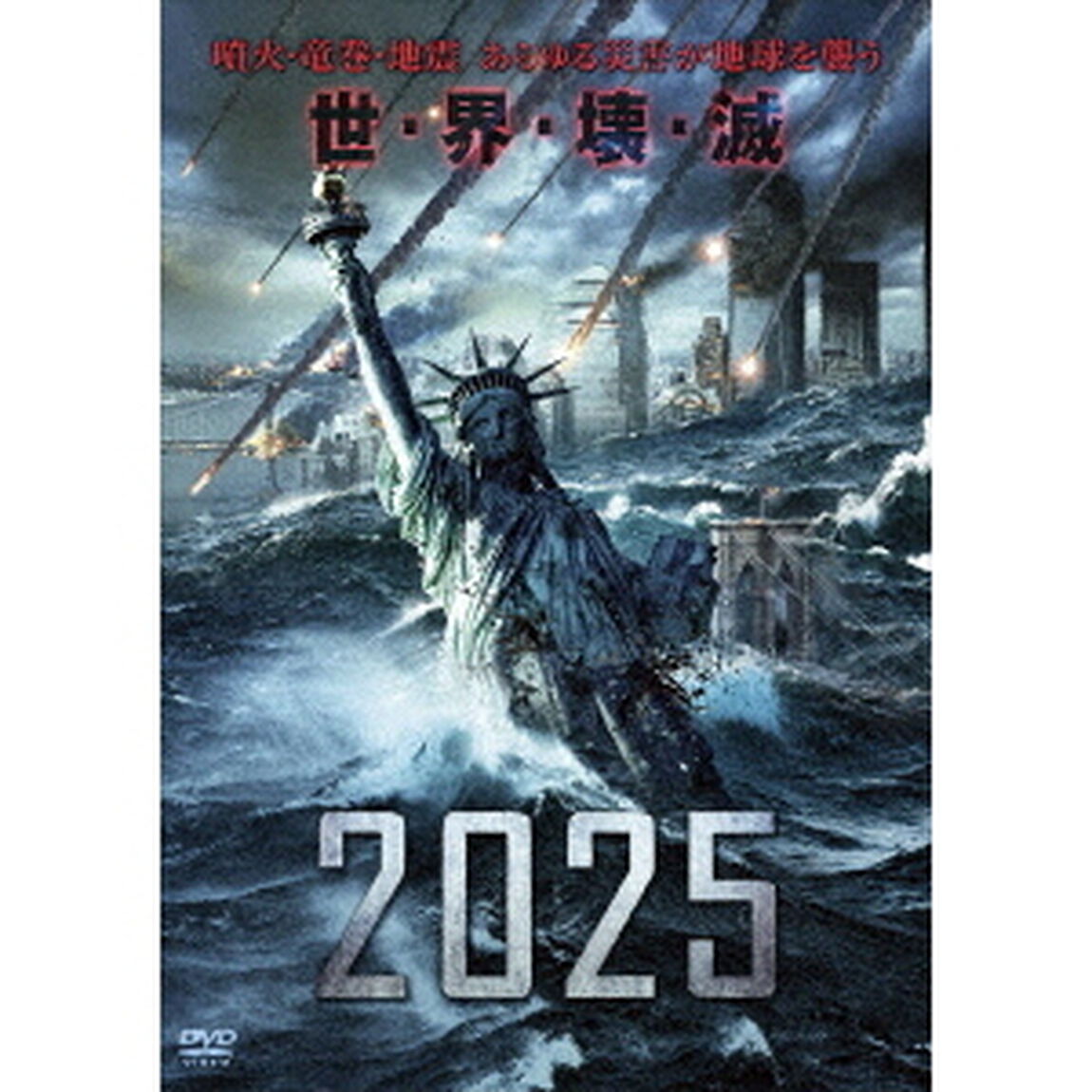2025（ＤＶＤ）