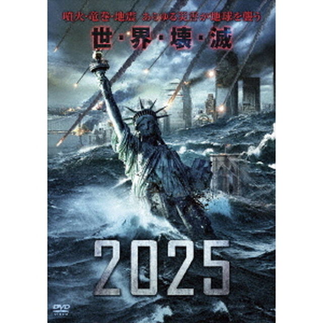 2025（ＤＶＤ）