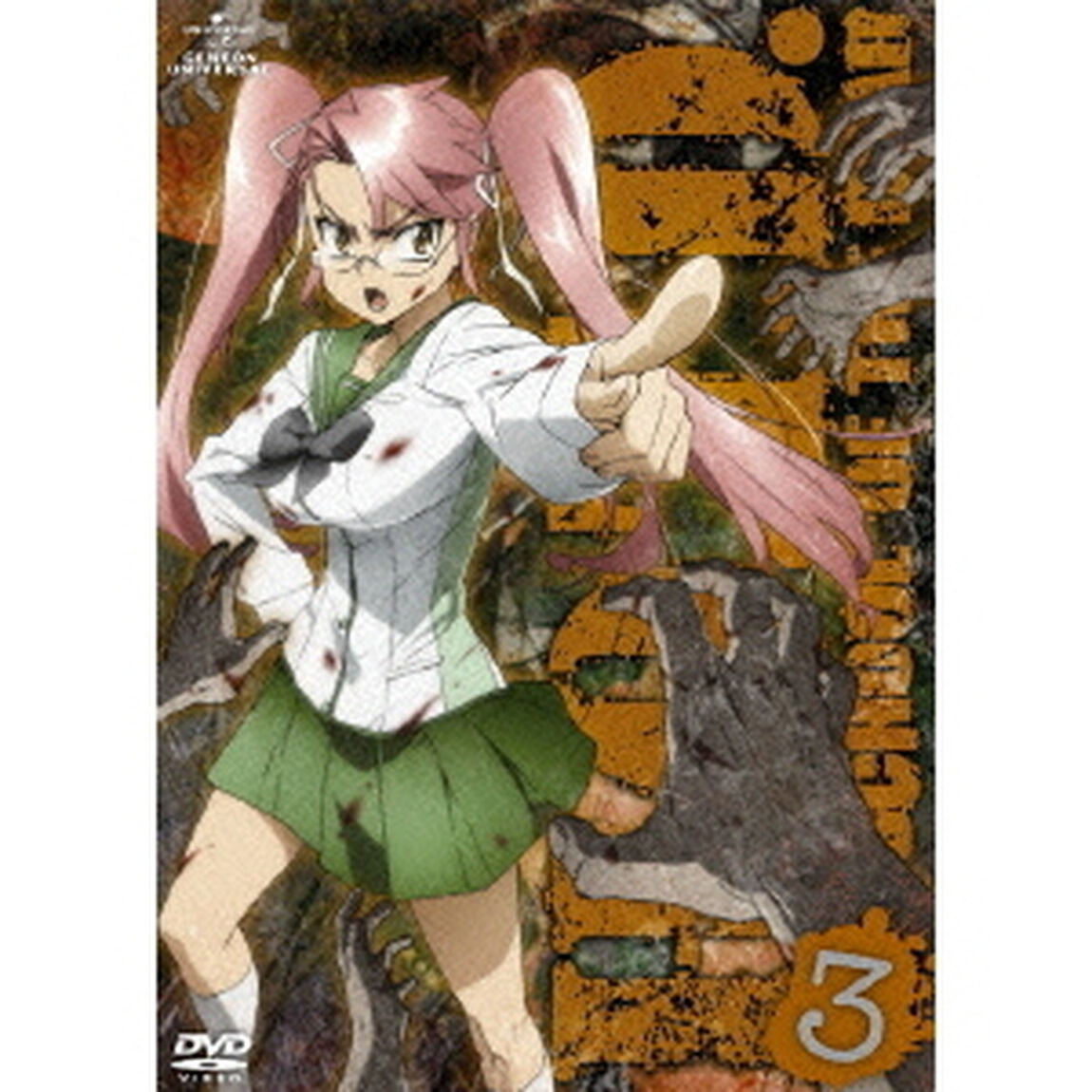 学園黙示録　HIGHSCHOOL　OF　THE　DEAD　3（ＤＶＤ）