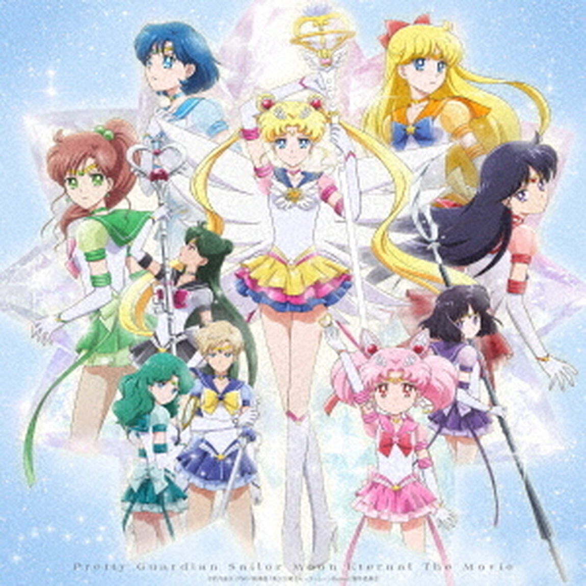 劇場版「美少女戦士セーラームーンEternal」（ＤＶＤ）