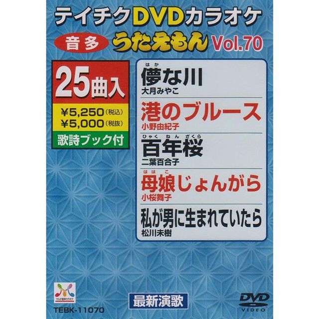 DVDカラオケ　うたえもん（ＤＶＤ）