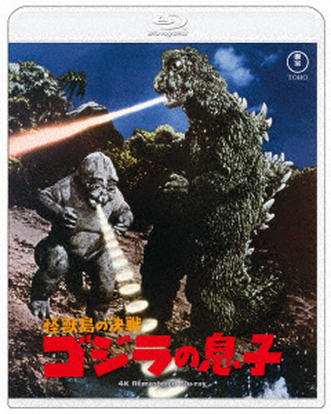 怪獣島の決戦　ゴジラの息子　４Kリマスター（Ｂｌｕ－ｒａｙ　Ｄｉｓｃ）