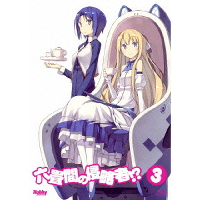 六畳間の侵略者！？　3（Ｂｌｕ－ｒａｙ　Ｄｉｓｃ）