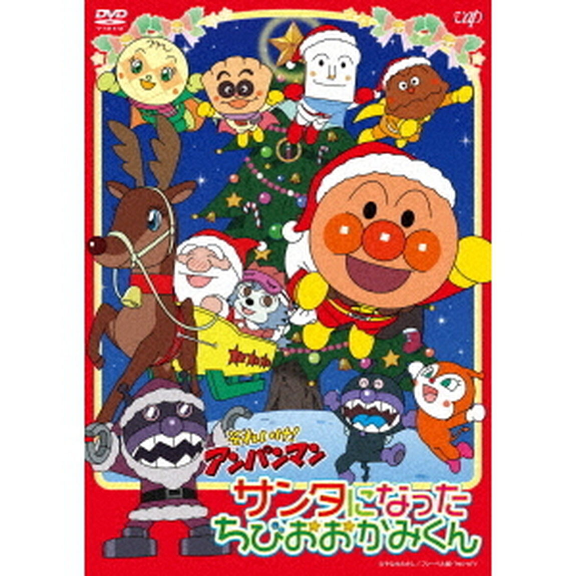 それいけ！アンパンマン　サンタになったちびおおかみくん（ＤＶＤ）