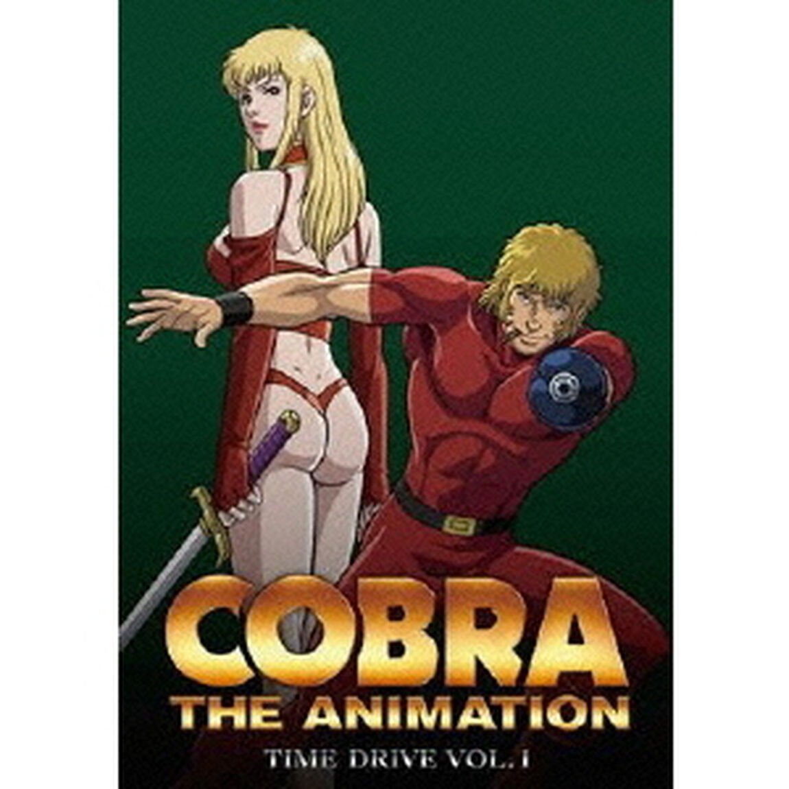 COBRA　THE　ANIMATION　コブラ　タイム・ドライブ　VOL．1　特別版（ＤＶＤ）