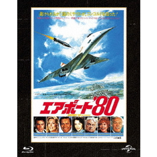 エアポート&rsquo;80　ユニバーサル思い出の復刻版（Ｂｌｕ－ｒａｙ　Ｄｉｓｃ）