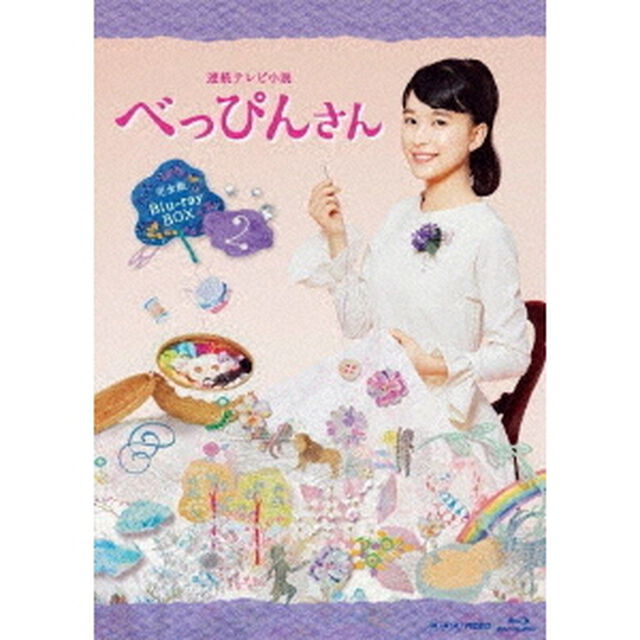 連続テレビ小説　べっぴんさん　完全版　Blu－ray　BOX2（Ｂｌｕ－ｒａｙ　Ｄｉｓｃ）