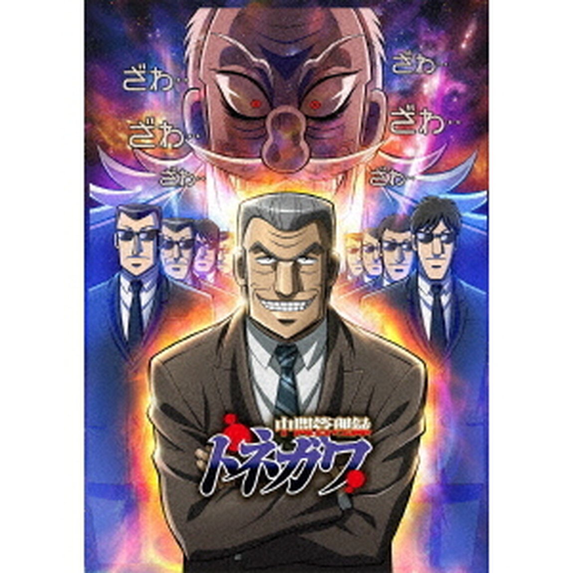 中間管理録トネガワ　DVD－BOX　上巻（ＤＶＤ）