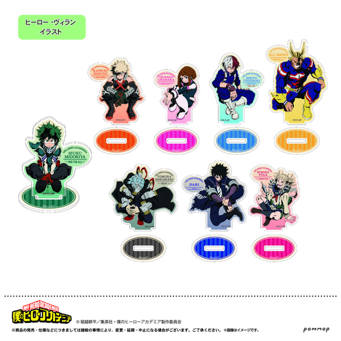 僕のヒーローアカデミア　アクリルスタンドセット＜セブンネット限定＞（その他）