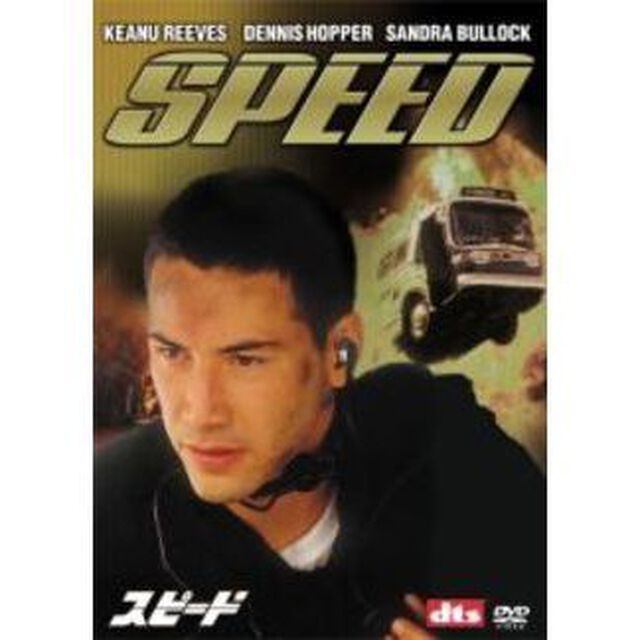 スピード（ＤＶＤ）