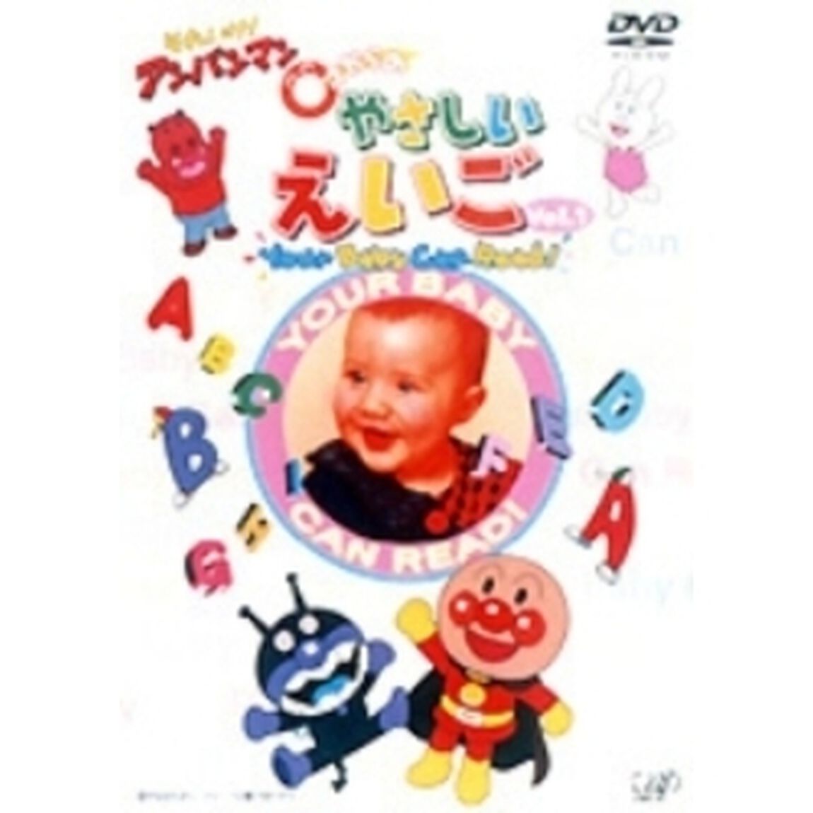 それいけ！アンパンマン 0才からのやさしいえいご VOL.1（ＤＶＤ）