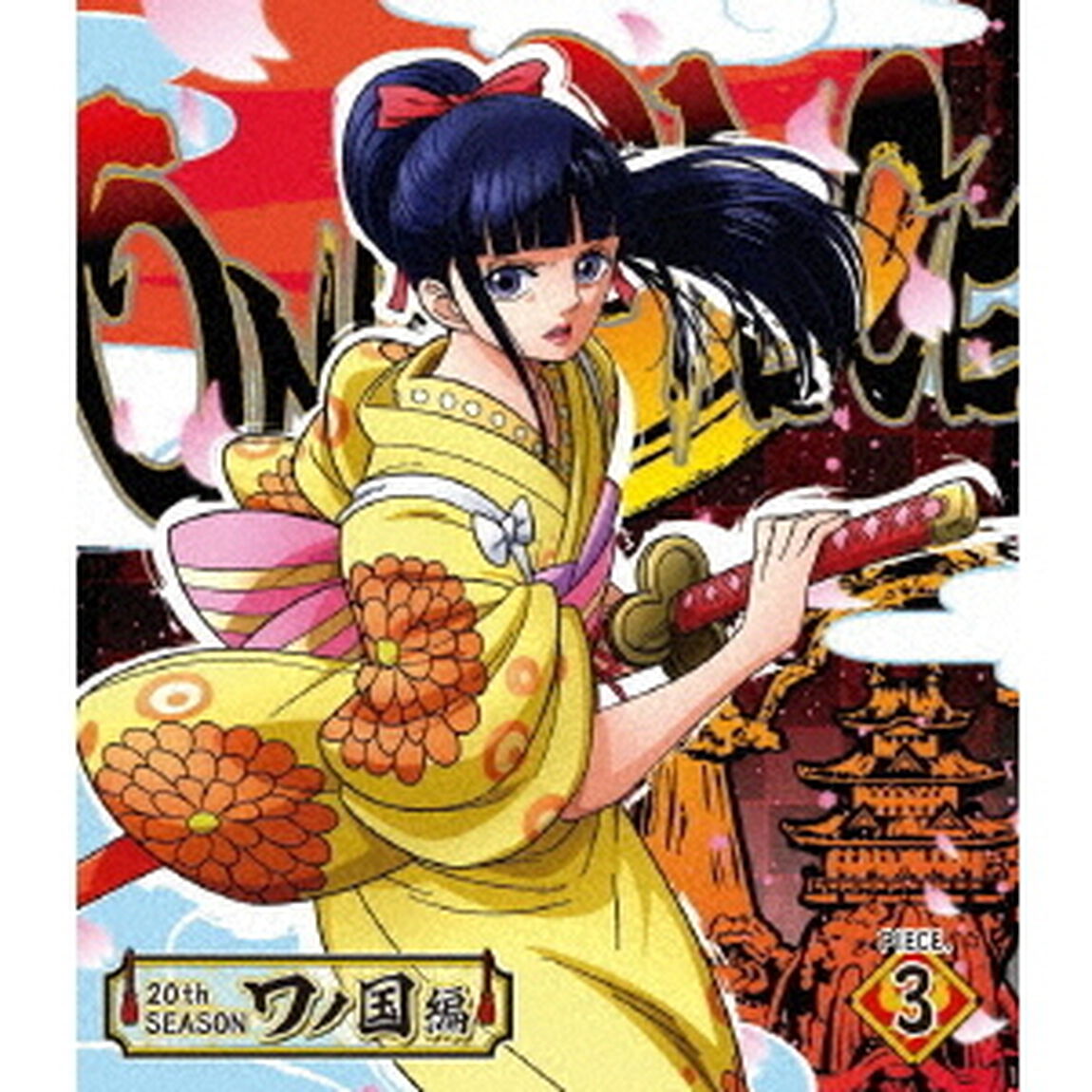ONE　PIECE　ワンピース　20THシーズン　ワノ国編　PIECE．3（Ｂｌｕ－ｒａｙ　Ｄｉｓｃ）