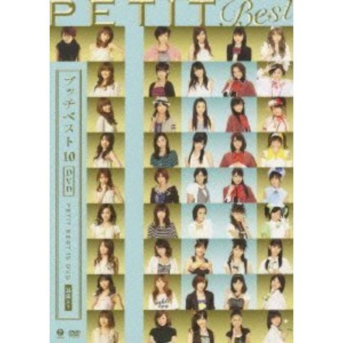 プッチベスト10 DVD（ＤＶＤ）