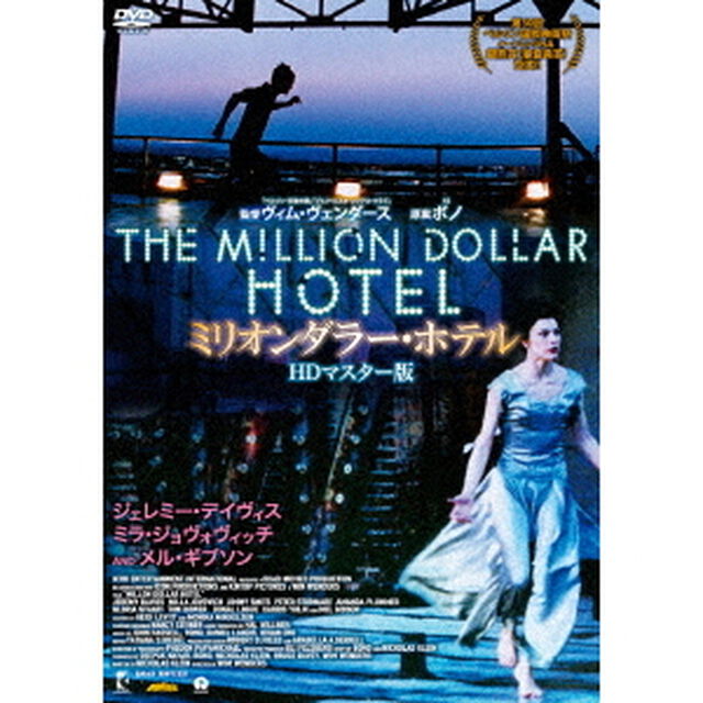 ミリオンダラー・ホテル　HDマスター版（ＤＶＤ）