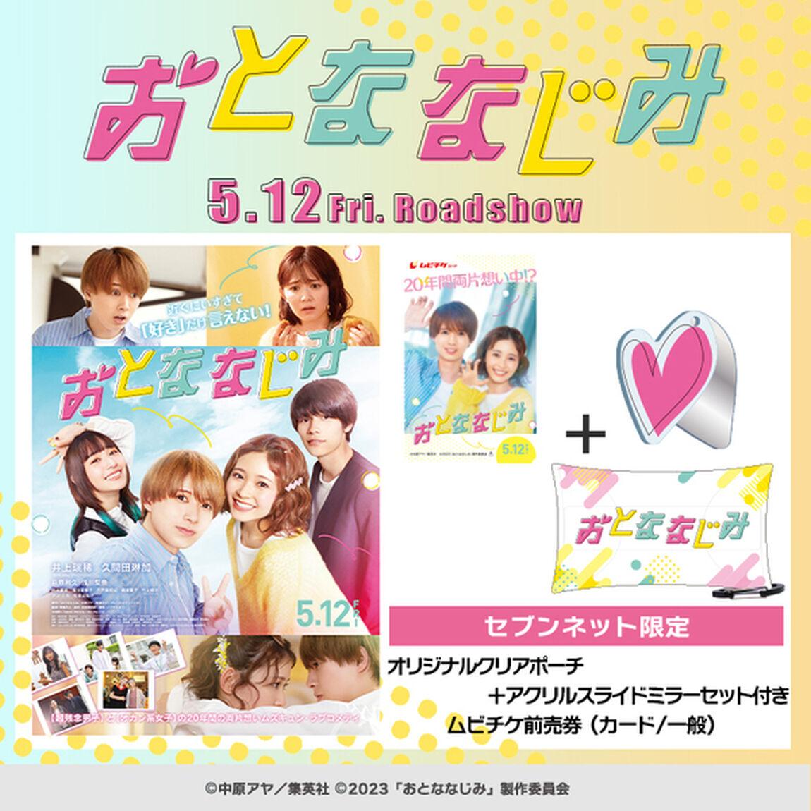 映画『おとななじみ』オリジナルクリアポーチ＋アクリルスライドミラーセット付きムビチケ前売券（カード／一般）＜セブンネット限定＞（その他）