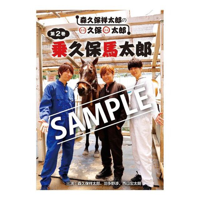 ○久保○太郎　第2巻「乗久保馬太郎」（ＤＶＤ）