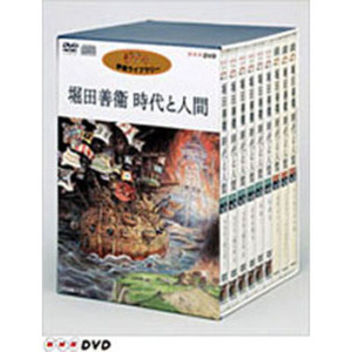 ジブリ学術ライブラリー堀田善衞 時代と人間（ＤＶＤ）