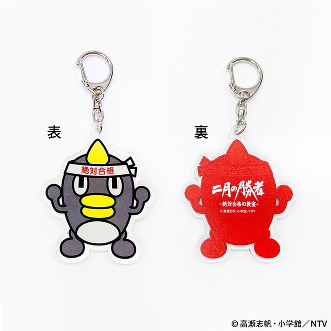 「二月の勝者ー絶対合格の教室ー」アクリルカットキーホルダー（その他）