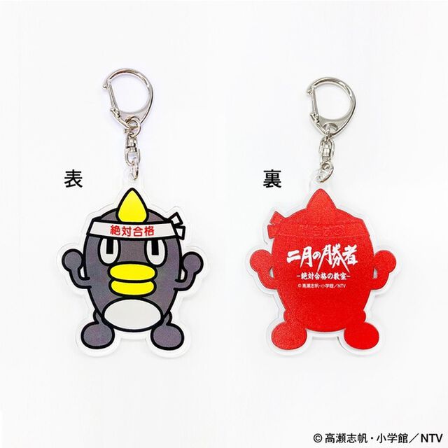 「二月の勝者ー絶対合格の教室ー」アクリルカットキーホルダー（その他）