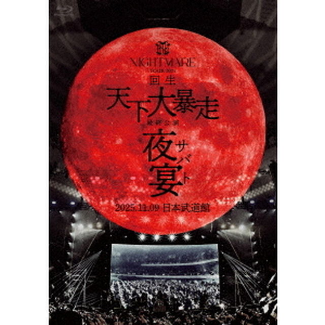 NIGHTMARE／NIGHTMARE TOUR 2025 回生 天下大暴走 最終公演 夜宴 2025 11 09 日本武道館 初回限定盤 Blu-ray（特典なし）（Ｂｌｕ－ｒａｙ　Ｄｉｓｃ）