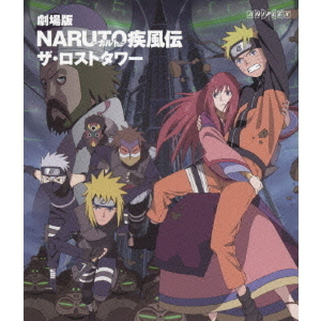 劇場版　NARUTO－ナルト－　疾風伝　ザ・ロストタワー（Ｂｌｕ－ｒａｙ　Ｄｉｓｃ）