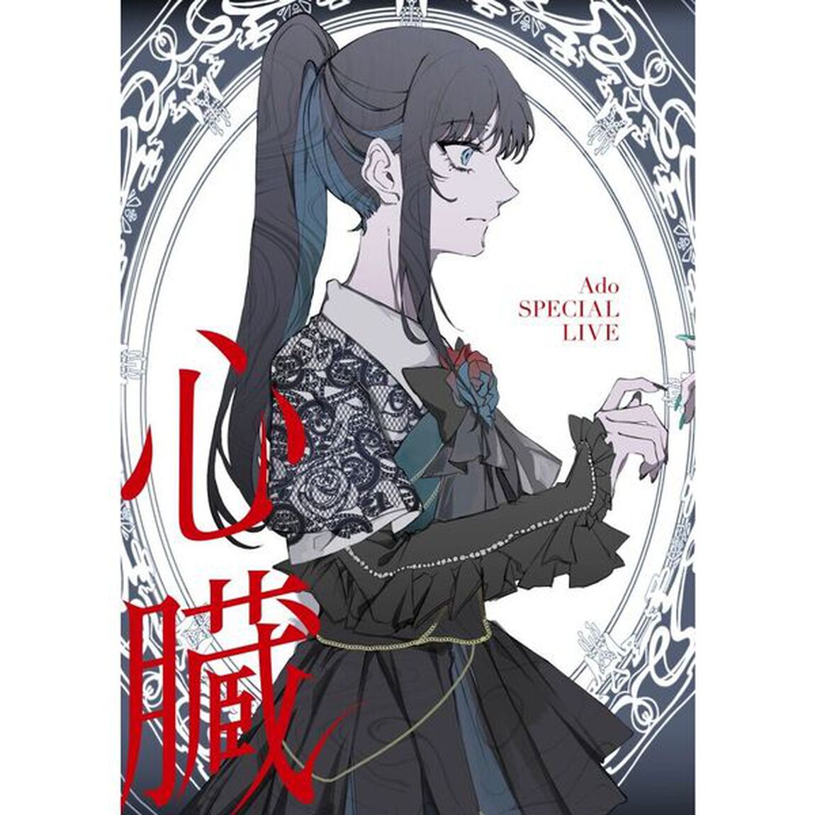 Ado／心臓 Blu-ray 初回限定盤（限定特典無し）（Ｂｌｕ－ｒａｙ　Ｄｉｓｃ）