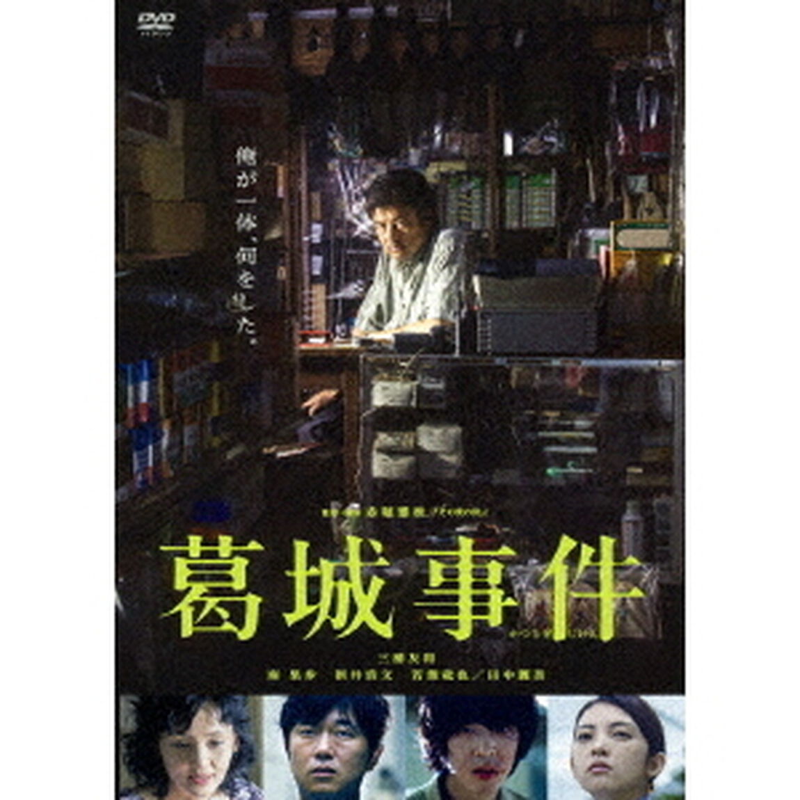 葛城事件（ＤＶＤ）
