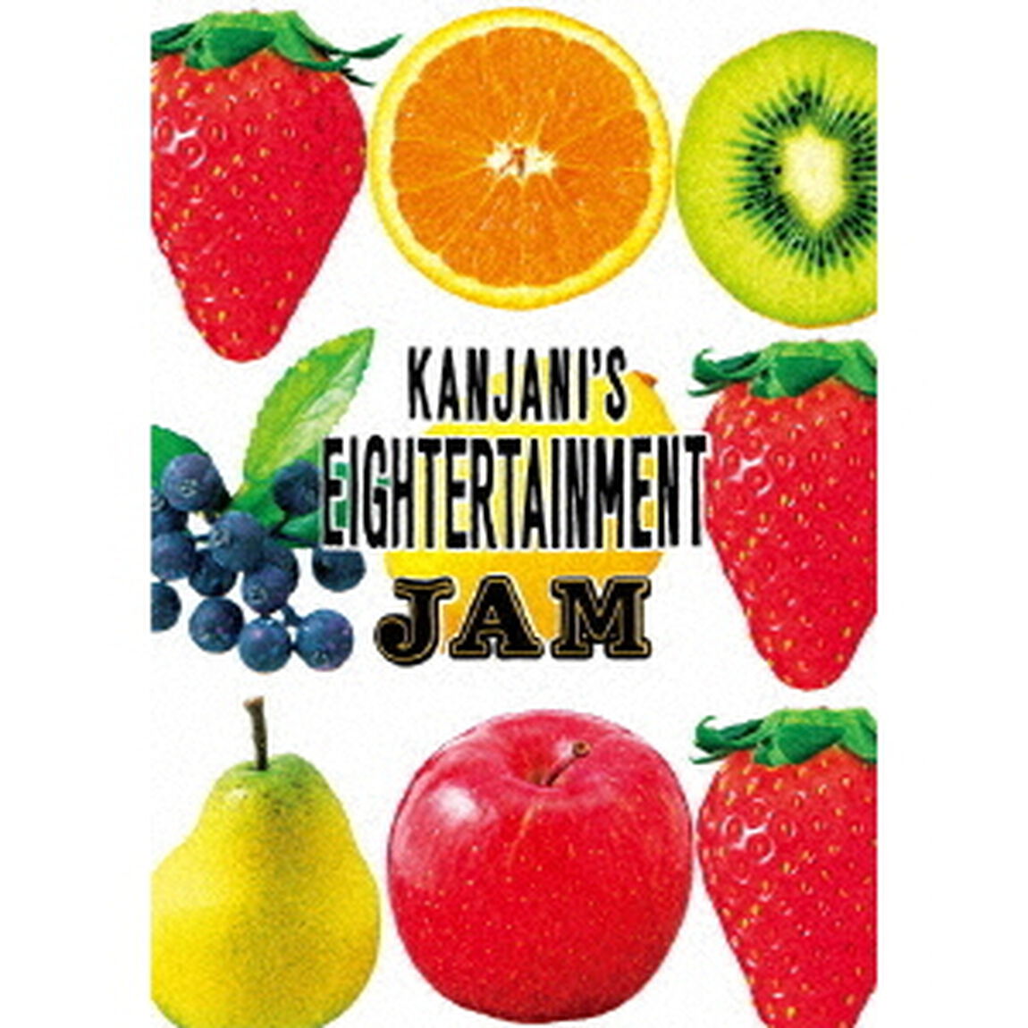 関ジャニ&infin;／関ジャニ&rsquo;sエイターテインメント ジャム＜通常盤DVD＞（ＤＶＤ）