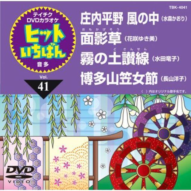 ヒットいちばん（ＤＶＤ）