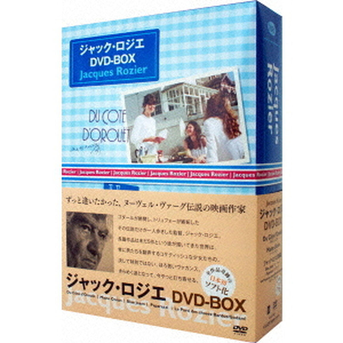 ジャック・ロジエ DVD-BOX（ＤＶＤ）