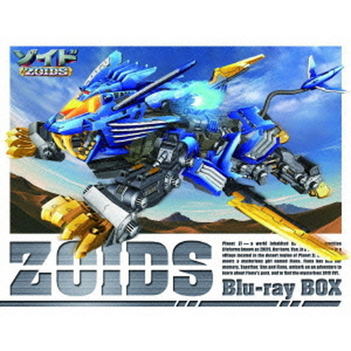 ゾイド　Blu－ray　BOX（Ｂｌｕ－ｒａｙ　Ｄｉｓｃ）