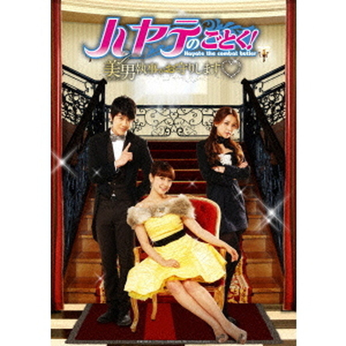 ハヤテのごとく！　〜美男＜イケメン＞執事がお守りします〜　DVD－SET2（ＤＶＤ）