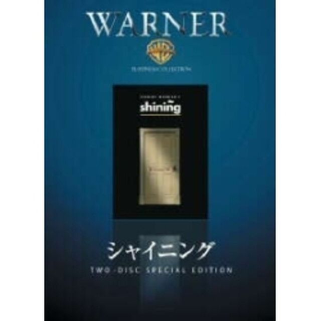 シャイニング（ＤＶＤ）
