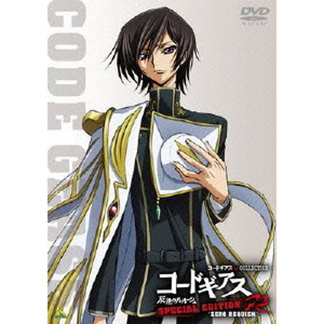 コードギアス　COLLECTION　コードギアス　反逆のルルーシュ　R2　SPECIAL　EDITION　&lsquo;ZERO　REQUIEM&rsquo;（ＤＶＤ）