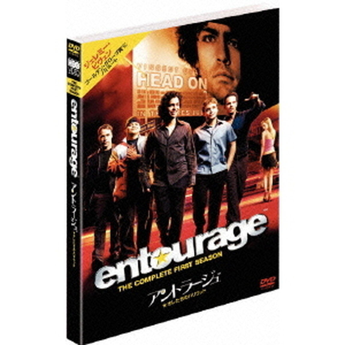 アントラージュ★オレたちのハリウッド　＜ファースト・シーズン＞（ＤＶＤ）