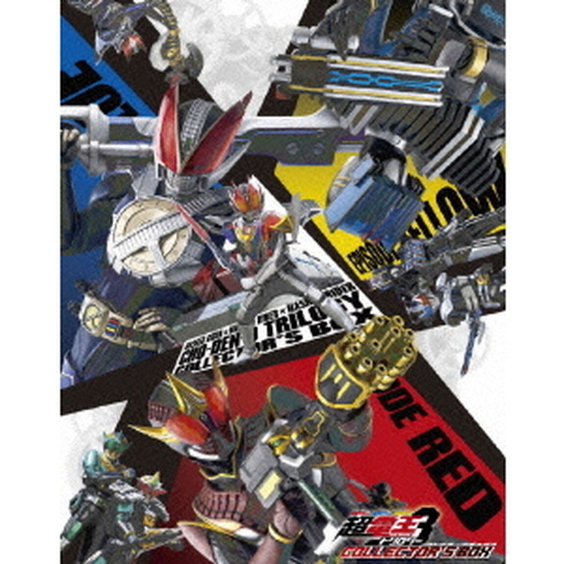 仮面ライダー&times;仮面ライダー&times;仮面ライダー　THE　MOVIE　超電王トリロジー　コレクターズボックス（Ｂｌｕ－ｒａｙ　Ｄｉｓｃ）
