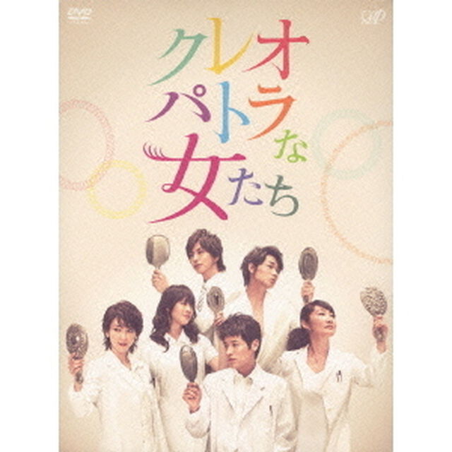 クレオパトラな女たち　DVD－BOX（ＤＶＤ）