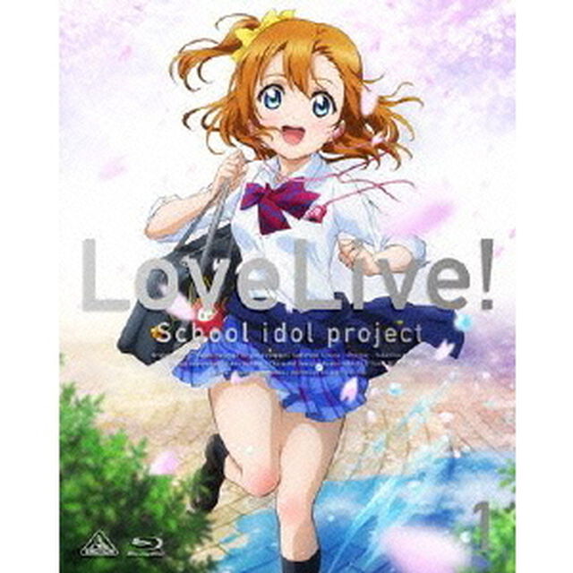 ラブライブ！　1（Ｂｌｕ－ｒａｙ　Ｄｉｓｃ）