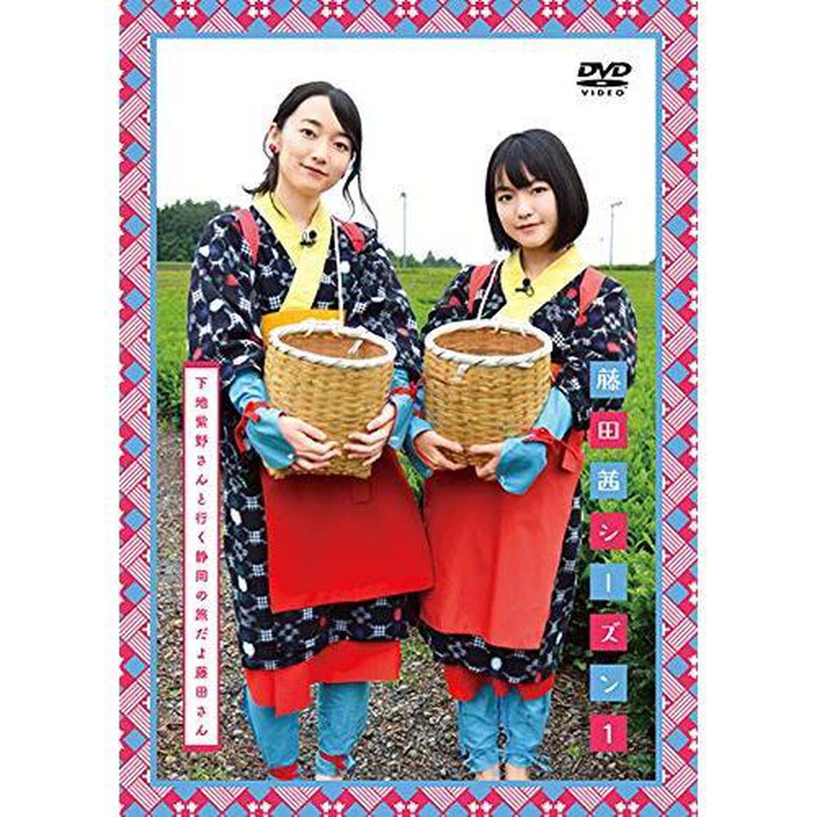 DVD 「藤田茜 シーズン1 〜下地紫野さんと行く静岡の旅だよ藤田さん〜」（ＤＶＤ）