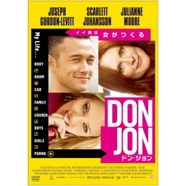 ドン・ジョン（ＤＶＤ）