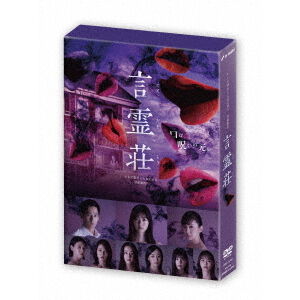 言霊荘 DVD-BOX - 通販｜セブンネットショッピング